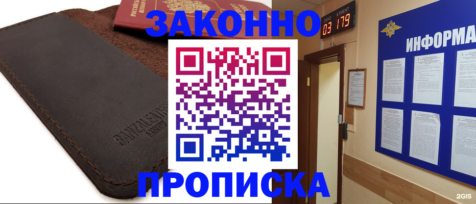 прописка штамп в Казани